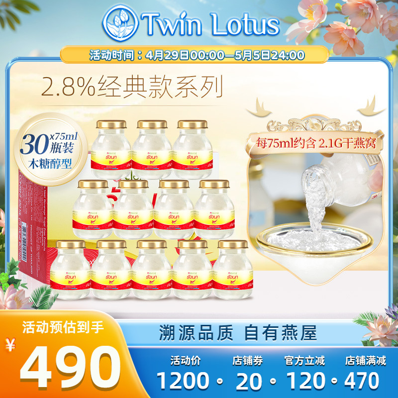 30瓶泰国双莲木糖醇燕窝即食孕妇孕期老人滋补品2.8%75ml官方正品