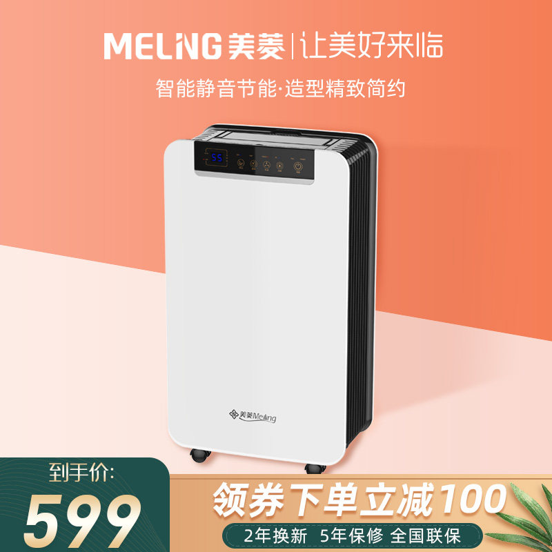 美菱除潮湿机家用静音抽湿气机小型地下室吸湿卧室内除湿器干燥机