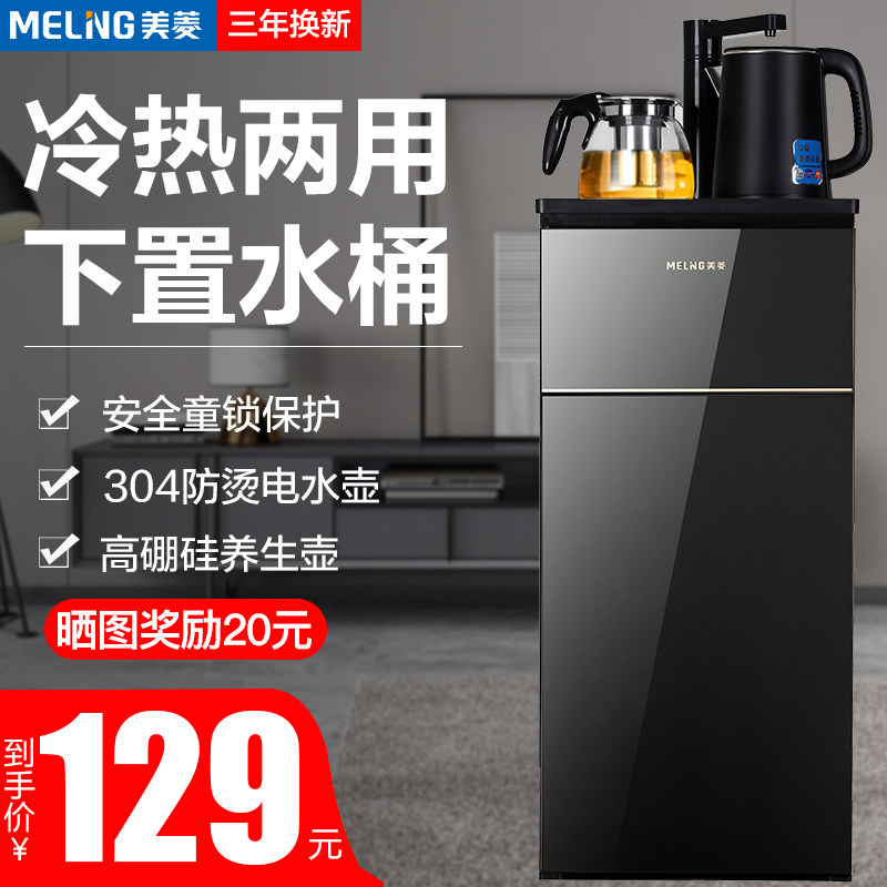 美菱立式茶吧机家用全自动智能饮水机下置水桶冷热多功能桶装水
