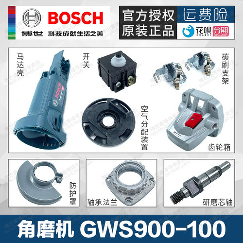 博世原装配件零件GWS900-100