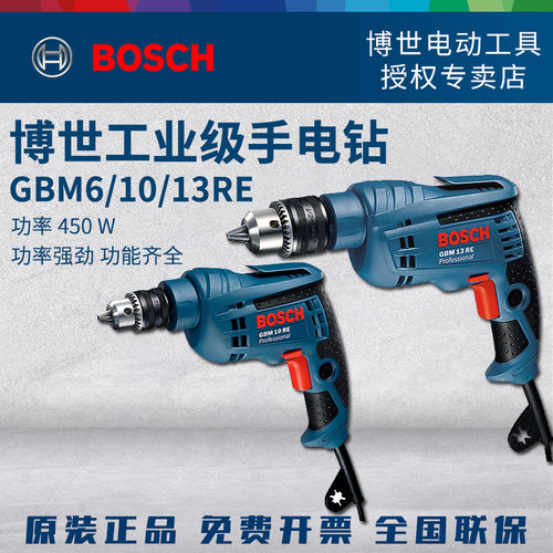 博世工业级手电钻GBM13RE多功能GBM6RE手枪钻GBM10RE KLE自锁夹头
