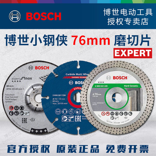 博世76mm小钢侠角磨机不锈钢切割片瓷砖带钉木材金属打磨片12V-76