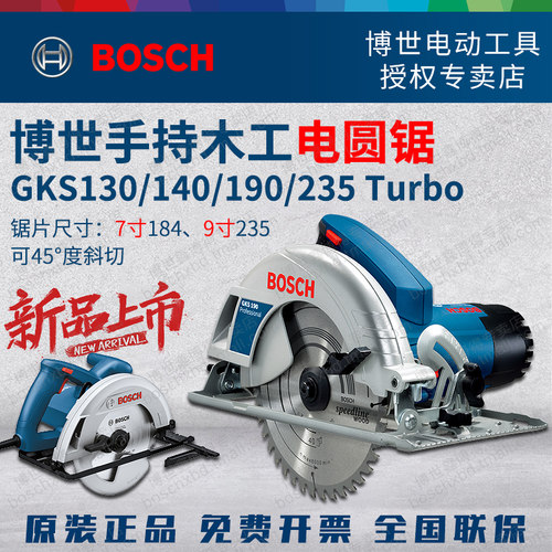 博世木工电锯GKS130/140/190/235手提锯多功能木材博士电动切割机