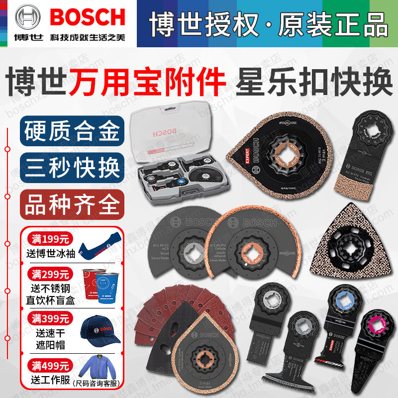 博世万用宝锯片配件扇形泥灰刀砂纸锯条磨盘打磨切割GOP附件套装