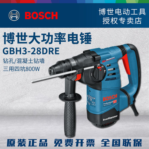 博世德国进口电锤GBH3-28DRE多功能800W电镐电钻三用冲击钻博士