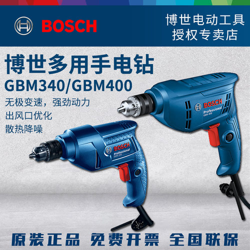 博世手电钻GBM400 KL手枪钻多功能电动螺丝起子工具GBM340/345
