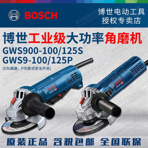 博世角磨机GWS900-100/125S工业级打磨切割磨光机桨式开关9-100P