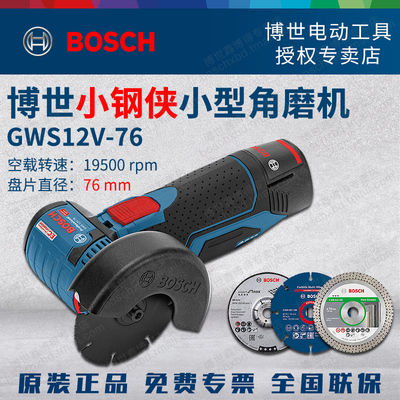 博世充电式小钢侠小型切割机GWS12V-76木材瓷砖塑料水管水电开槽