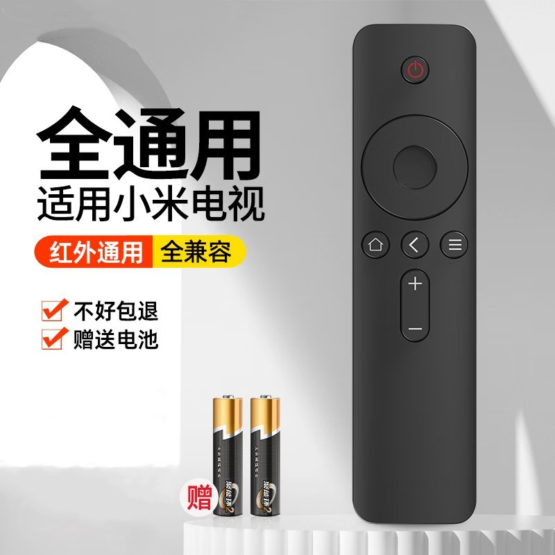 批发适用于小米电视遥控器万能全通用红外机顶盒小米网络电视盒子