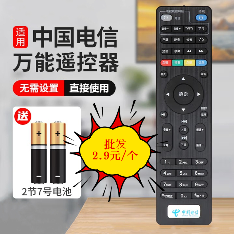 批发全通用中国电信网络机顶盒遥控器华为中兴创维电信iptv通用