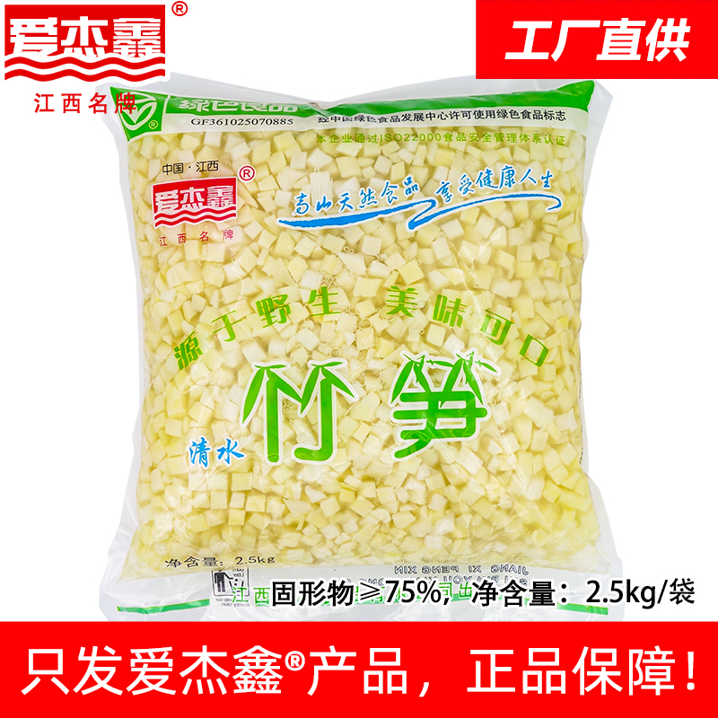 爱杰鑫清水笋丁包子饺子馄饨馅料5斤大袋装餐饮商用竹笋米冬笋粒图片