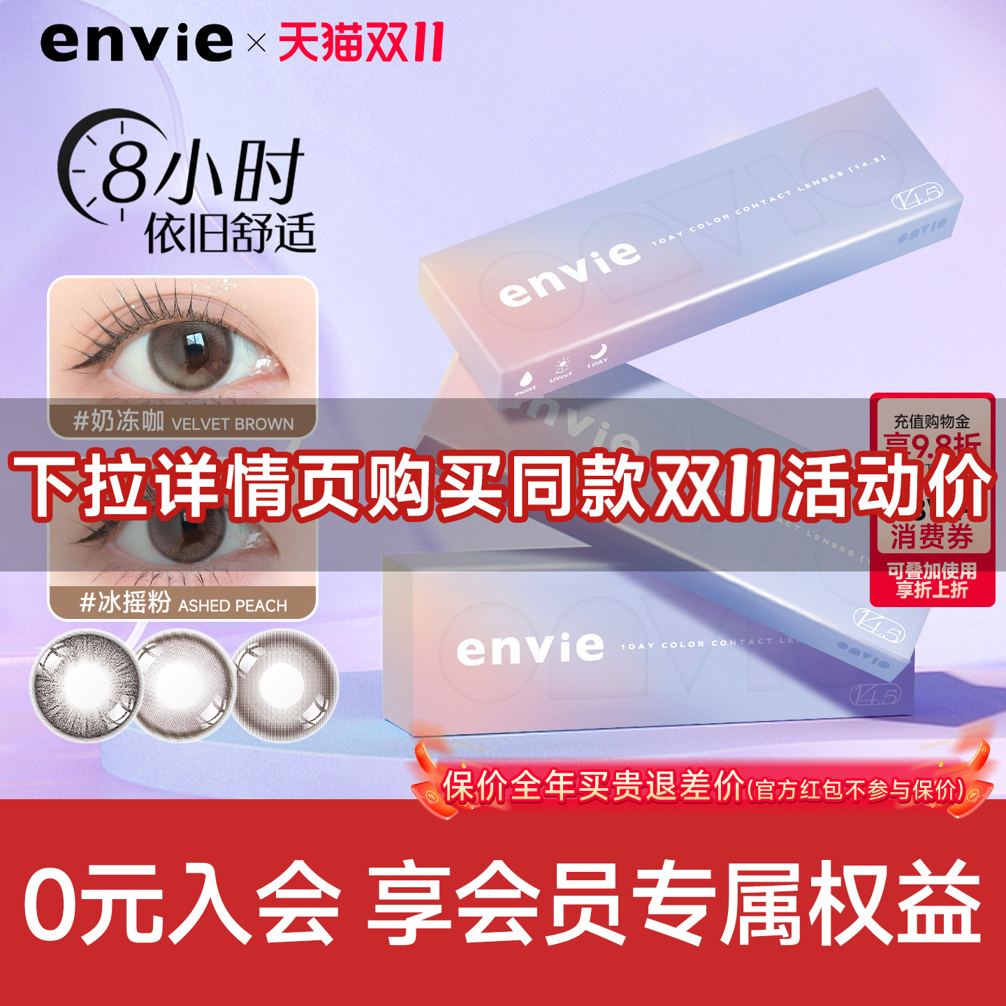8小时持续舒适envie14.5大直径10片装隐形近视眼镜
