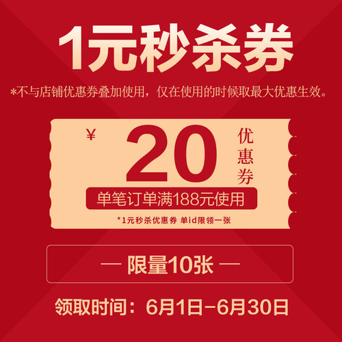 6月份秒杀