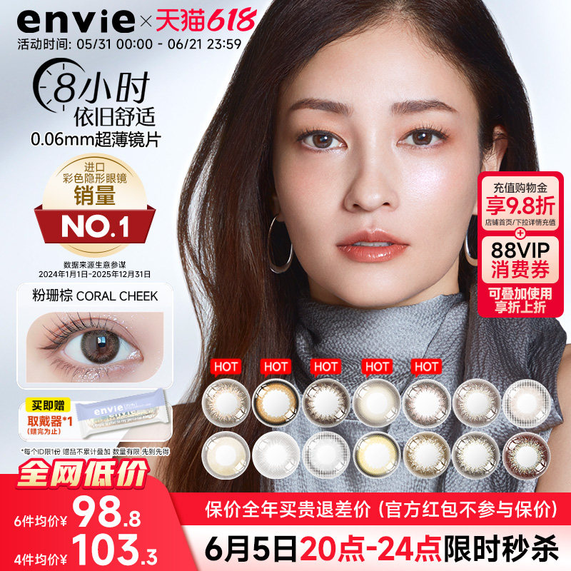 8小时持续舒适envie梨花美瞳日抛10片装隐形近视眼镜