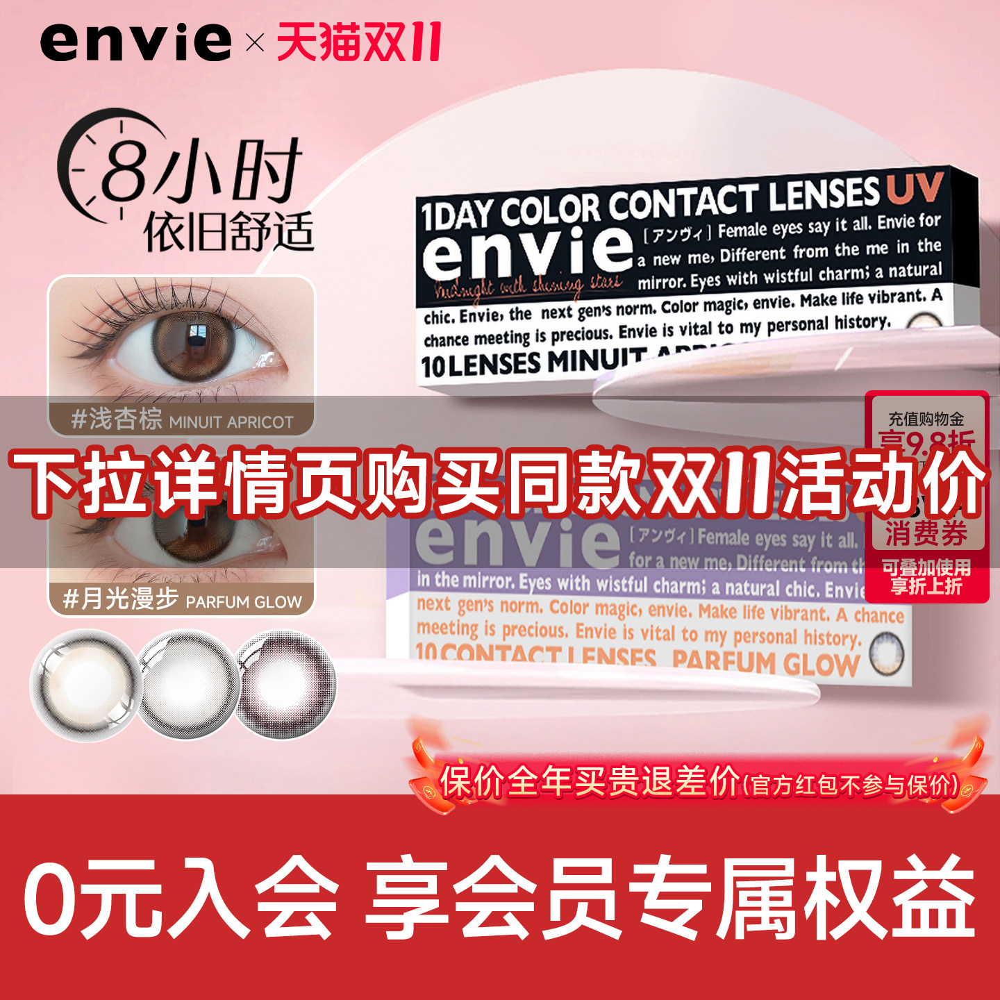 8小时持续舒适envie美瞳MINUIT系列日抛10片装隐形眼镜