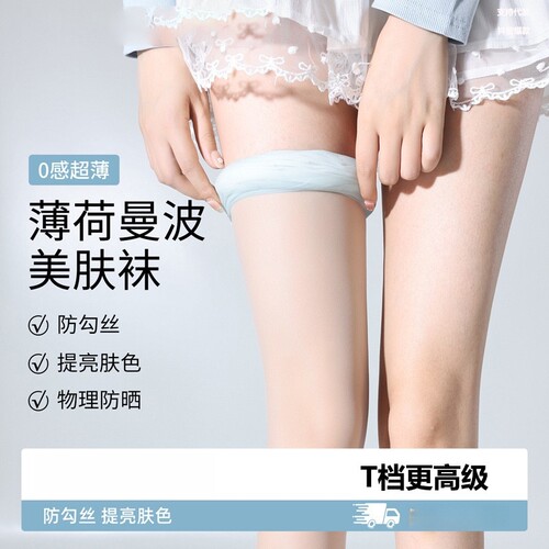 薄荷曼波丝袜女夏季薄款防勾丝绿色0d超薄防晒美肤显白打底连裤袜