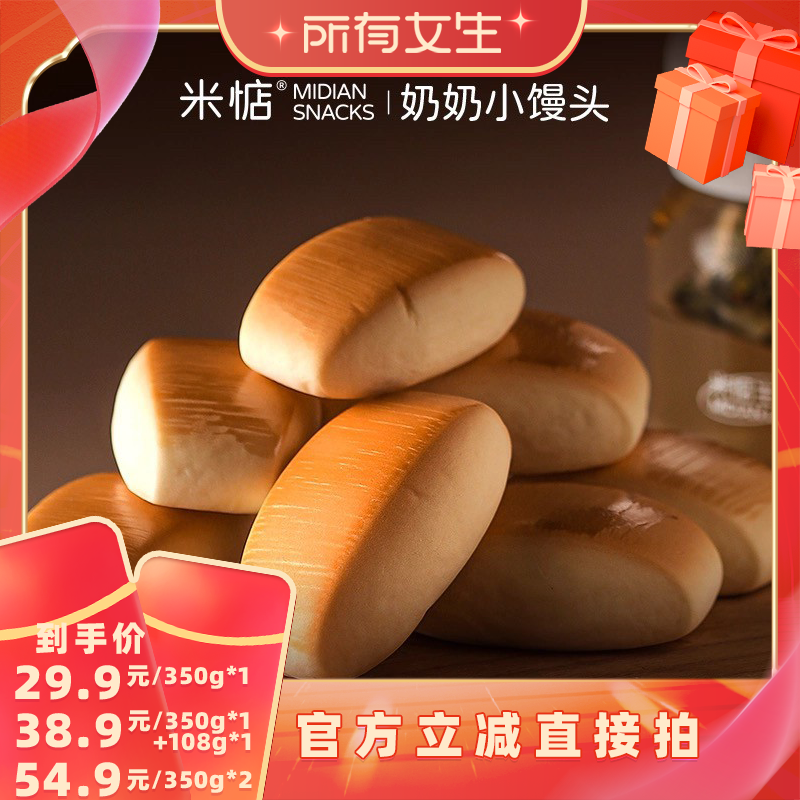 【所有女生直播间】米惦奶奶小馒头奶香糕点早餐面包零食