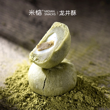 米惦龙井酥抹茶饼干杭州特产绿茶麻薯无蔗糖糕点休闲健康零食