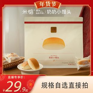 【直播间】米惦奶奶小馒头奶香糕点早餐面包零食推荐