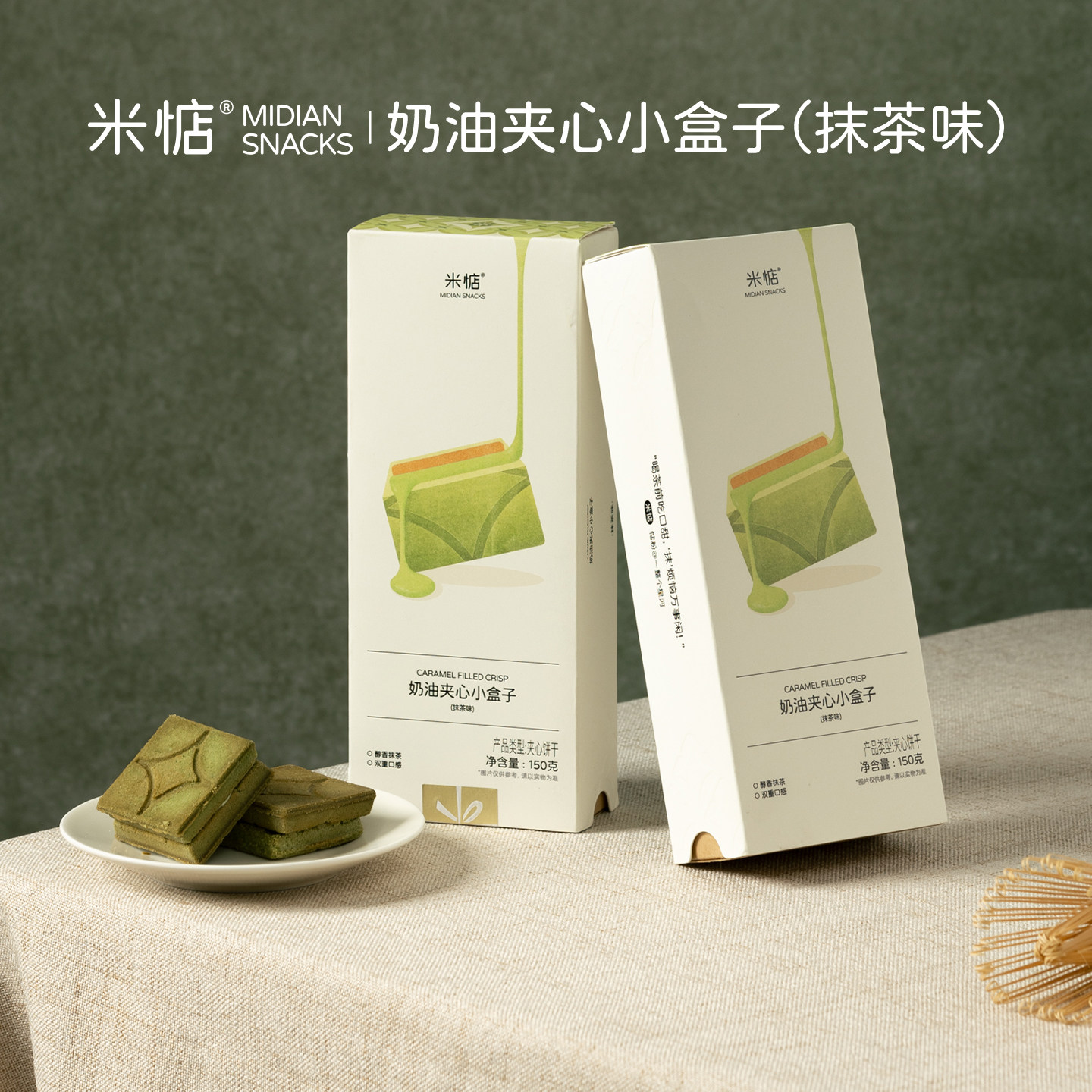 米惦奶油夹心小盒子抹茶夹心饼干日式酥脆曲奇休闲小吃健康零食