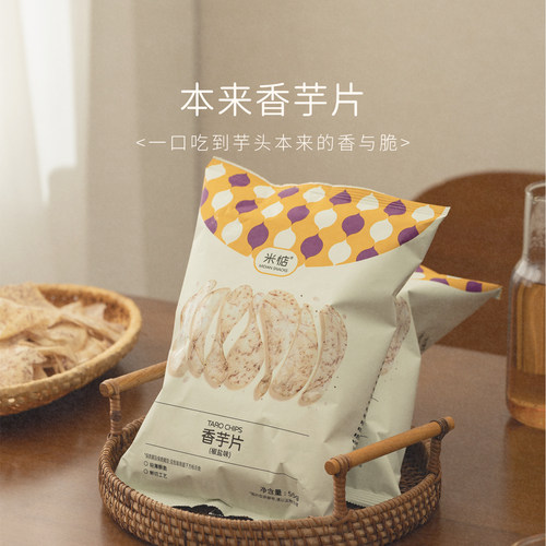 爱惨了！米惦香芋脆片