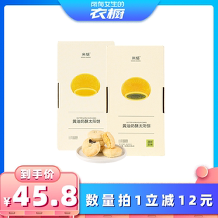 【所有女生的衣橱直播间】米惦黄油奶酥太阳饼中式糕点饼干零食