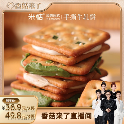 米惦|手撕牛轧饼葱香酥脆