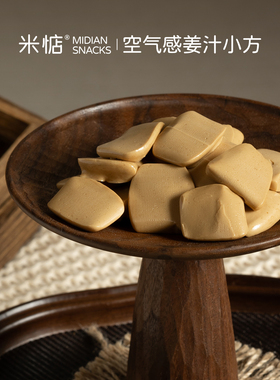 行走的姜撞奶！米惦空气感姜汁小方奶姜糖果硬糖醇厚女性健康零食