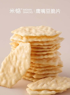 米惦鹰嘴豆脆片青柠味薯片非油炸香酥解馋网红小吃食品休闲零食