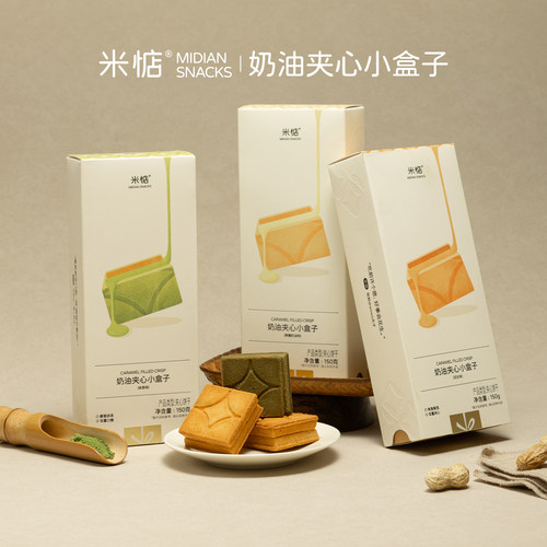 米惦奶油小盒子三款组合酥脆焦糖饼干双层夹心抹茶曲奇网红零食