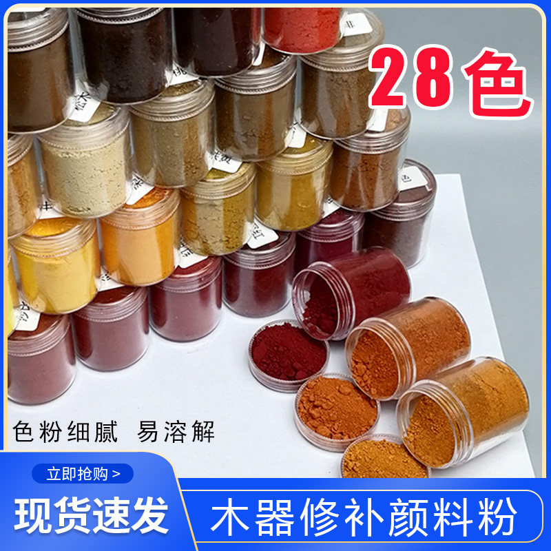 色粉家具维修木器上色调色颜料粉白色木家具美容材料修补色粉油性