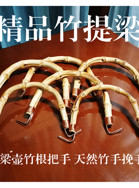 提梁壶提手茶具配件陶瓷壶玻璃煮茶壶竹根把手日式茶叶壶手柄零配
