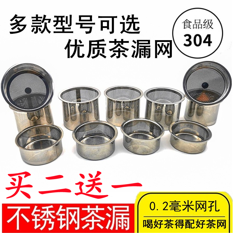 茶漏茶滤网茶壶过滤器不锈钢配件茶具茶隔内置茶水分离食品级茶网