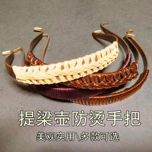 提梁壶玻璃壶把手藤编防烫提手茶具配件陶瓷壶大号手柄中式复古风