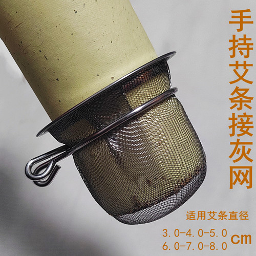 艾条接灰网不锈钢过滤网配件遮灰