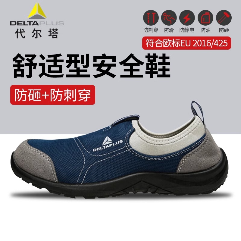 工程作业夏季防护鞋代尔塔