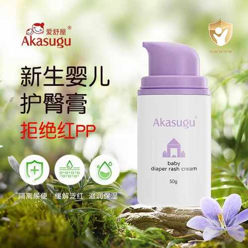 爱舒屋新生婴儿护臀膏宝宝红屁屁护臀霜儿童专用防红屁股修护PP膏