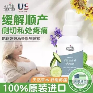美国Earth Mama地球妈妈私处修复喷雾护理待产包舒缓侧切顺产神器