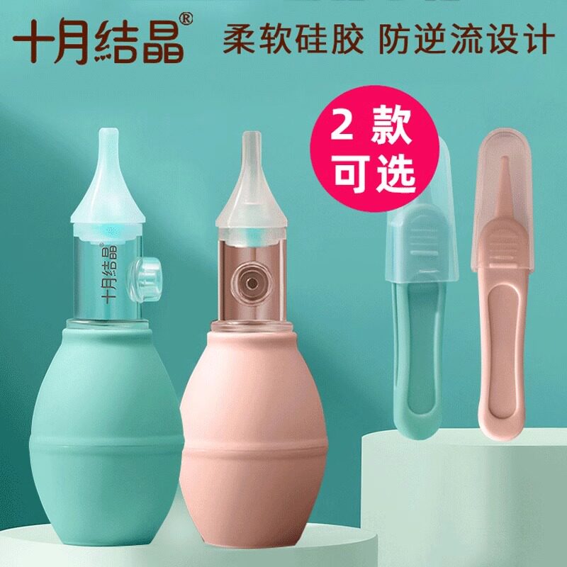 十月结晶婴儿洗鼻器宝宝吸鼻器新生掏鼻屎鼻涕鼻塞通鼻神器清洁器