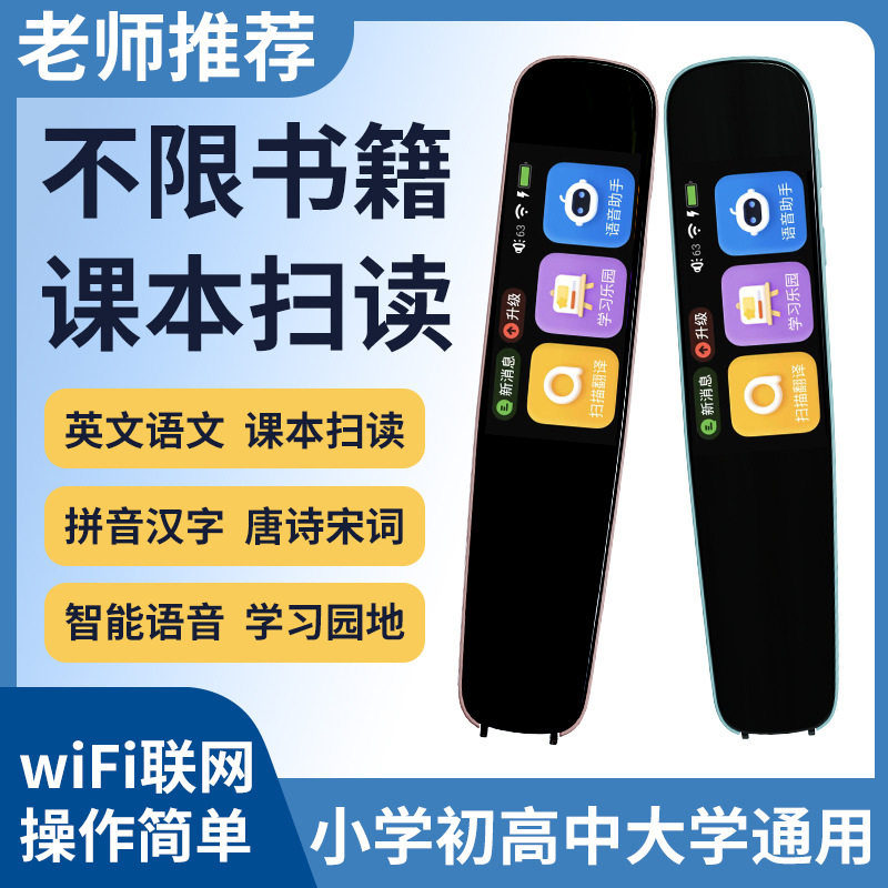 A3小谷词典笔智能扫读笔中英翻译笔学习神器课程同步点读笔1.97寸