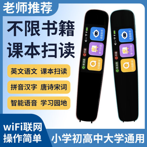 A3小谷词典笔智能扫读笔中英翻译笔学习神器课程同步点读笔1.97寸