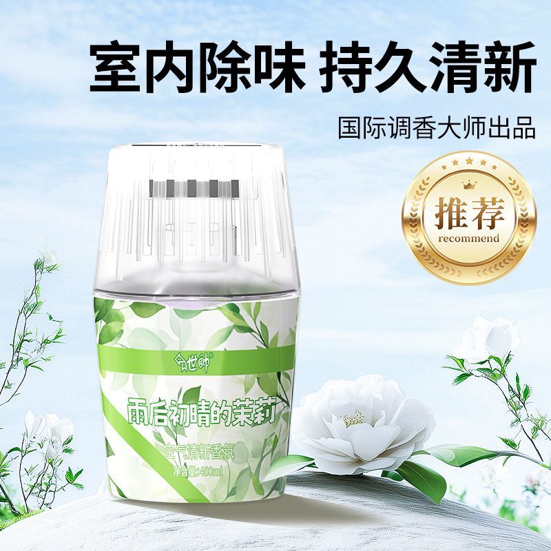 网红香氛酒店浴室空气清新剂卧室卫生间厕所液体香薰除臭剂持久
