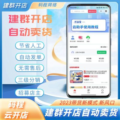 建群开店自动卖货分销店铺返利机器人自动发单小程序系统搭建