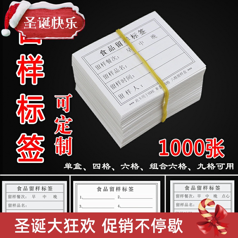 学校幼儿园纸卡不干食品留样标签