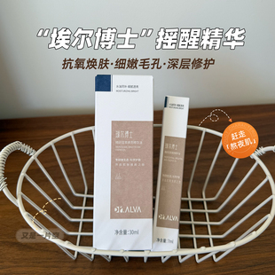 拯救熬夜肌！DR.ALVA瑷尔博士摇醒精华油pro抗氧去黄提亮面部保湿