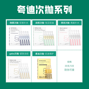 夸迪5d玻尿酸悬油战痘次抛蓝色粉色清润焕颜氨基丁酸次抛精华5支