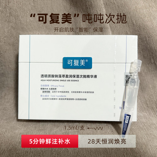 可复美吨吨次抛透明质酸钠次抛