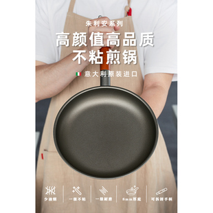 进口意大利原产PENTOLPRESS朱利安系列平底煎锅不粘锅烙煎饼辅食
