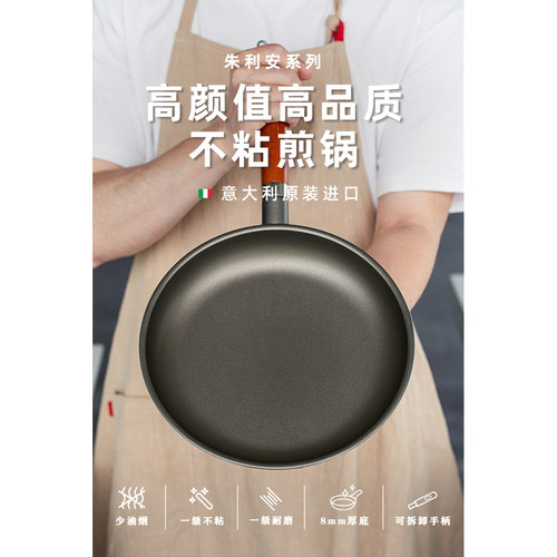 进口意大利原产PENTOLPRESS朱利安系列平底煎锅不粘锅烙煎饼辅食