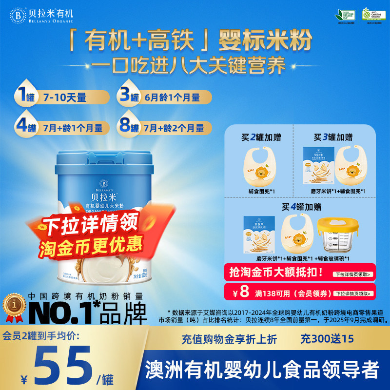 贝拉米米粉婴儿高铁有机宝宝米糊辅食婴幼儿铁钙锌营养6个月